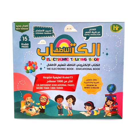 The electronic educational book-الكتاب الناطق الألكتروني لتعليم الأطفال